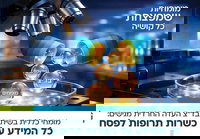 הבוט של כללית