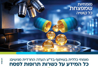 הבוט של כללית