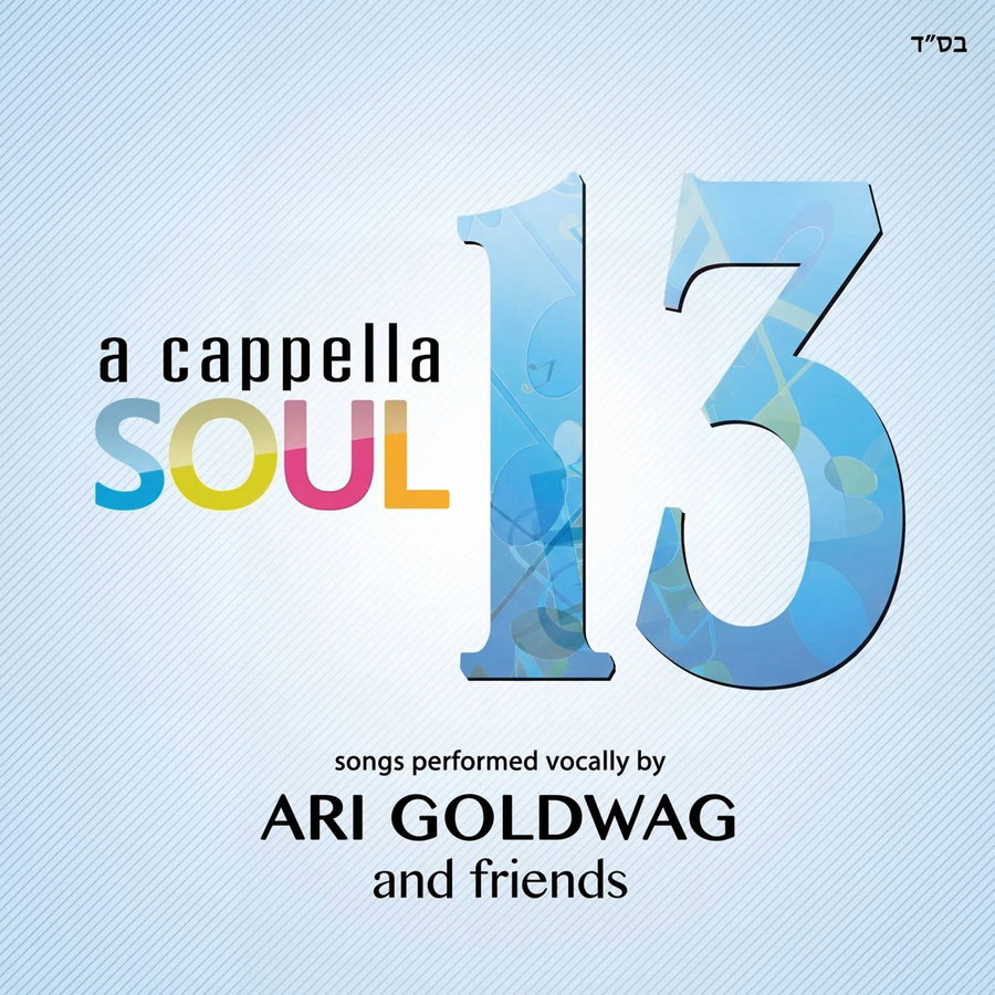 השיבנו עם איתן גדליה