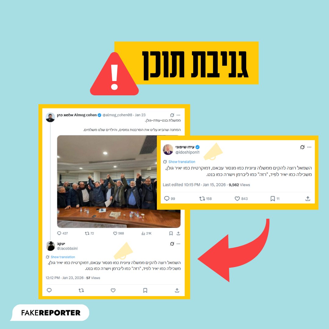 מסתננים איראנים ברשתות