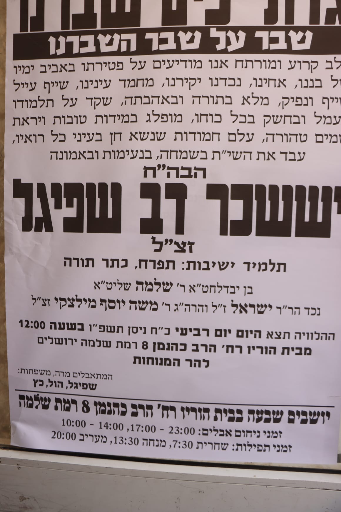 קורע לב: אלפים ליוו למנוחות את הבחור יששכר דב שפיגל ז"ל שטבע בחוף צאנז