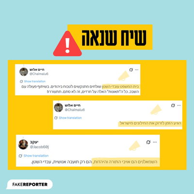איראנים בתחפושת חרדית