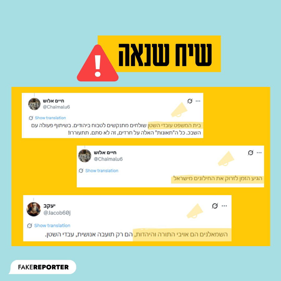 איראנים בתחפושת חרדית