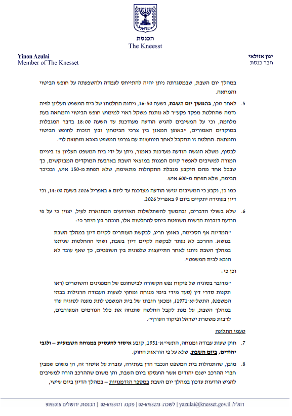 התלונה שהוגשה