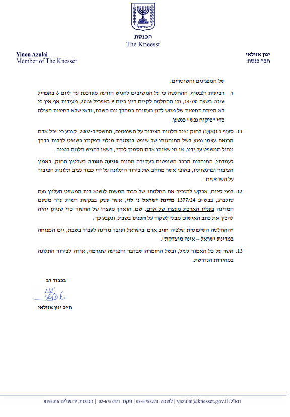 התלונה שהוגשה