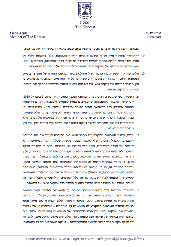 התלונה שהוגשה