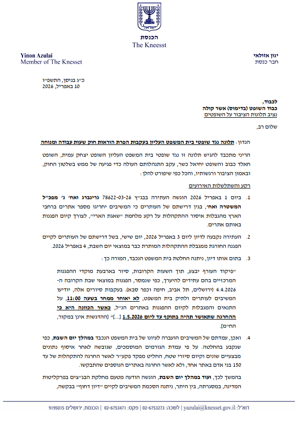 התלונה שהוגשה