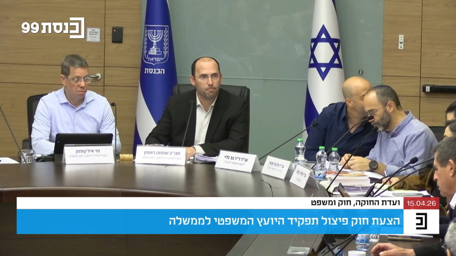 דיון ועדת חוקה הבוקר