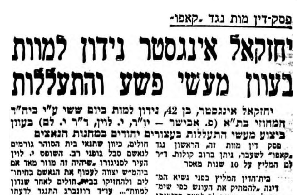 מעיתונות התקופה