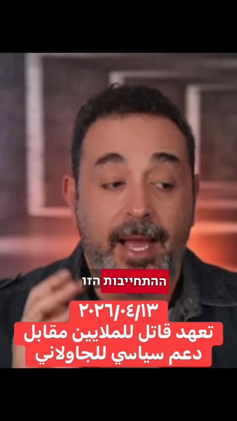 דיווח על כך שסורים נתנו לירדן מהנהר