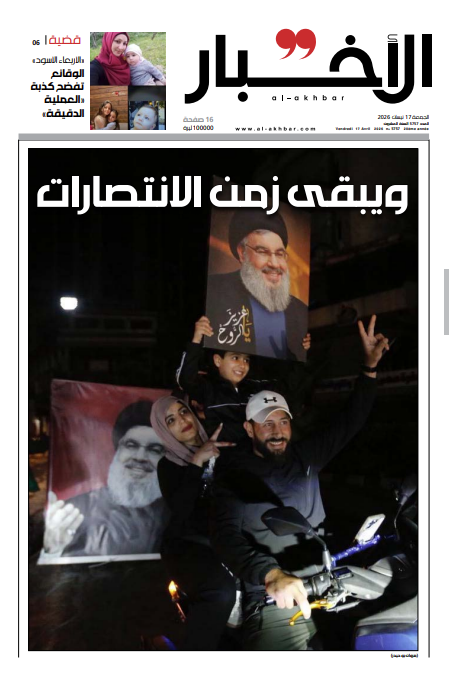 השער של עיתון אלאח'באר הלבנוני המשויך לחיזבאללה, הבוקר:  "נמשך עידן הניצחונות"