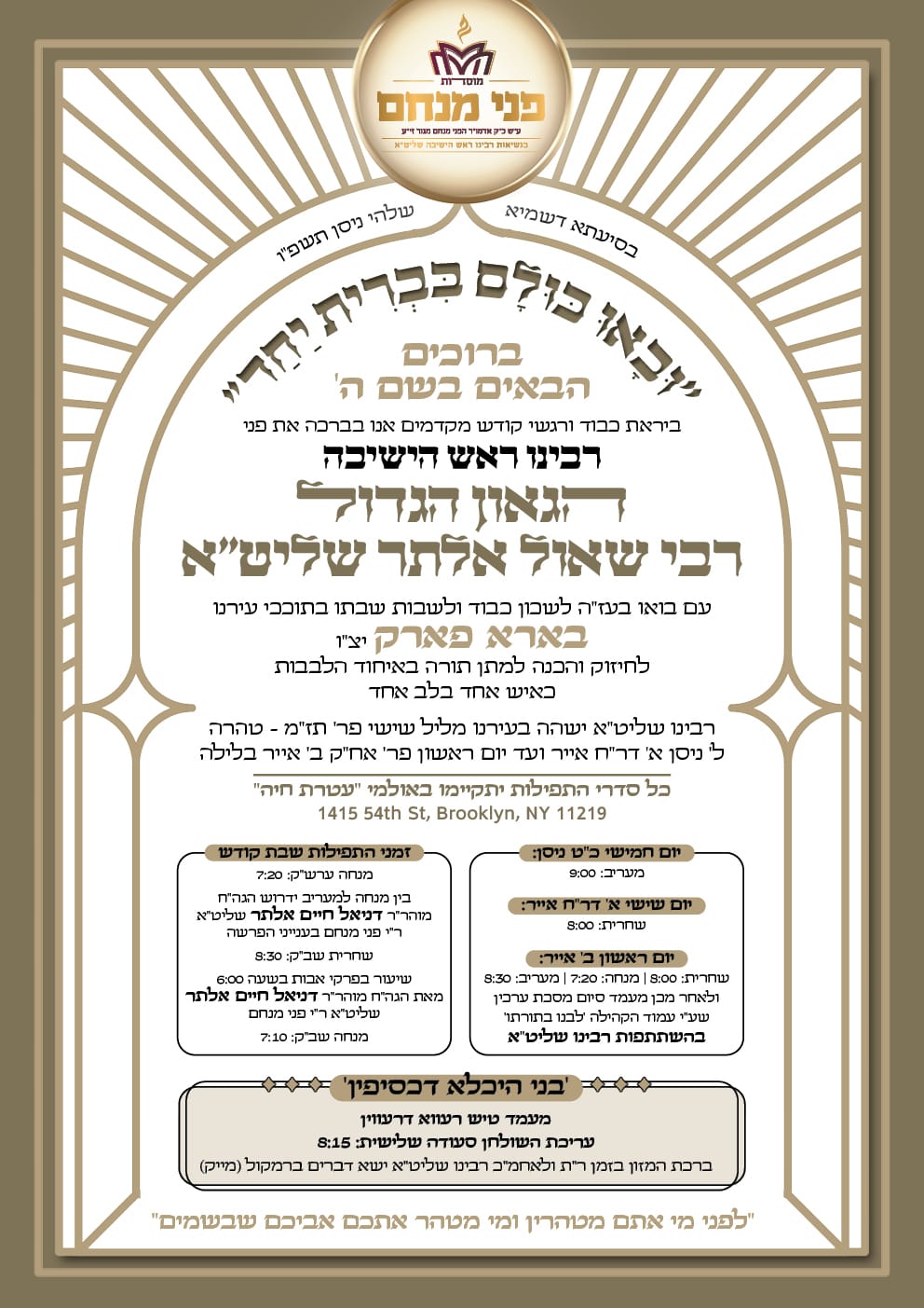 הגר"ש אלתר בביקור בארה"ב 