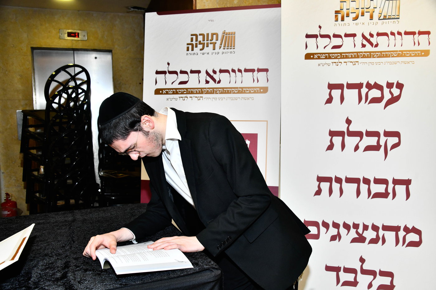 מעמד סיום ימי בין הזמנים ניסן בבני ברק