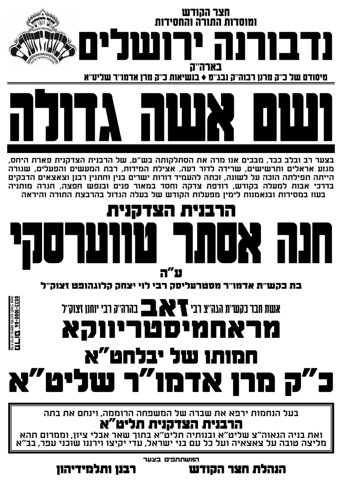 מודעה מסע ההלוויה וימי השבעה