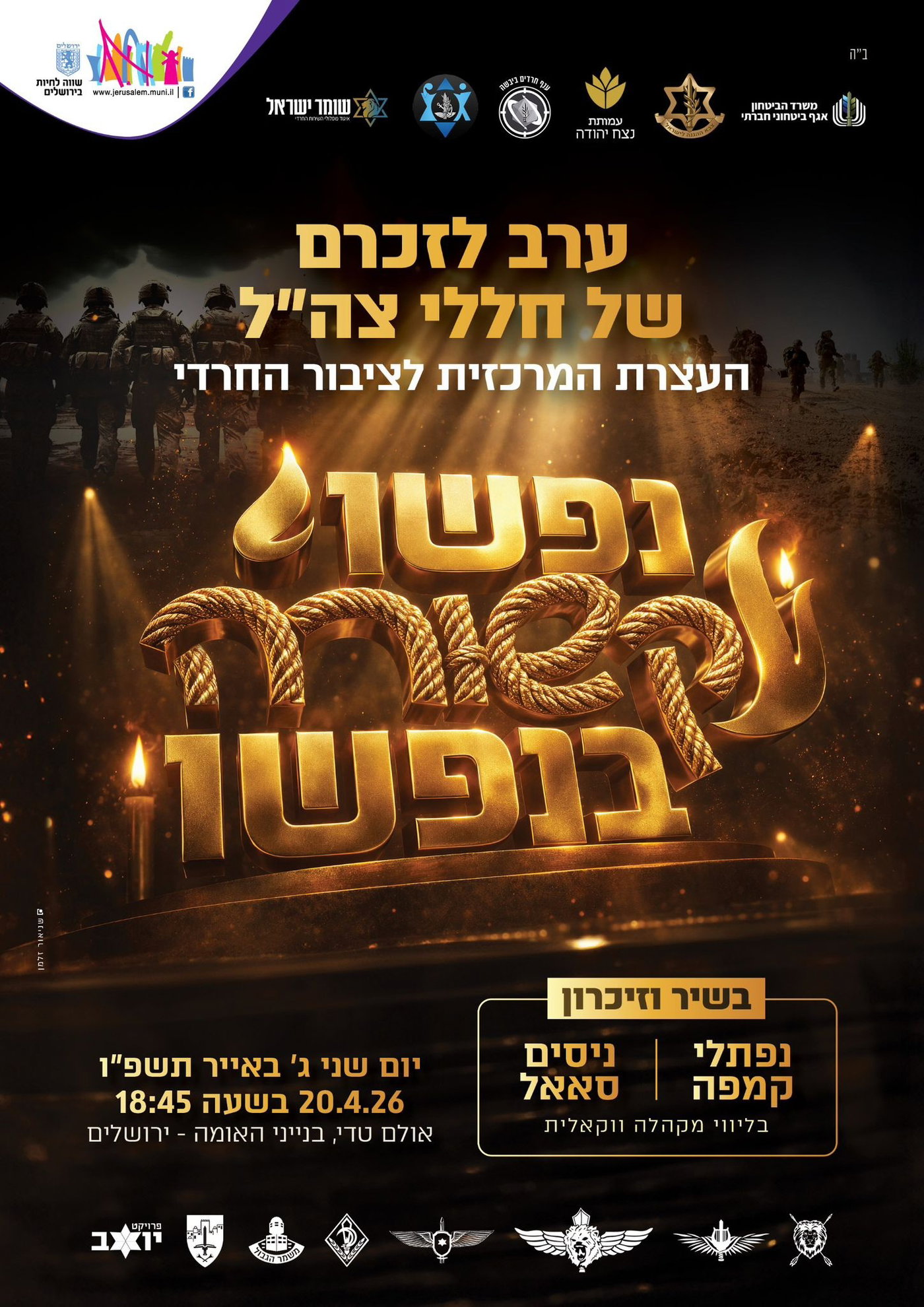 מחר יתקיים מעמד הזיכרון והתפילה המרכזי לציבור החרדי בבנייני האומה