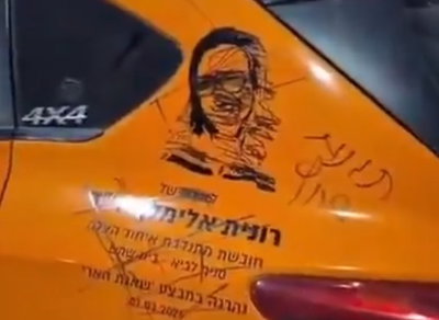 תמונתה של הנרצחת הושחתה בשכונה הקיצונית | האח: "שבר לי את הלב"