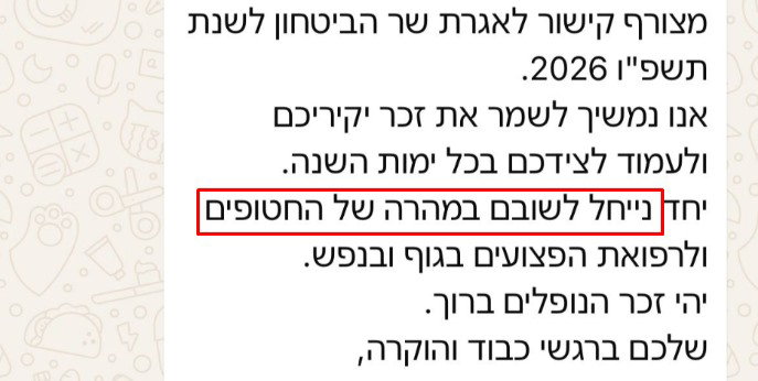 מבוכה: טעות בהודעה שנשלחה ממשרד הביטחון למשפחות השכולות