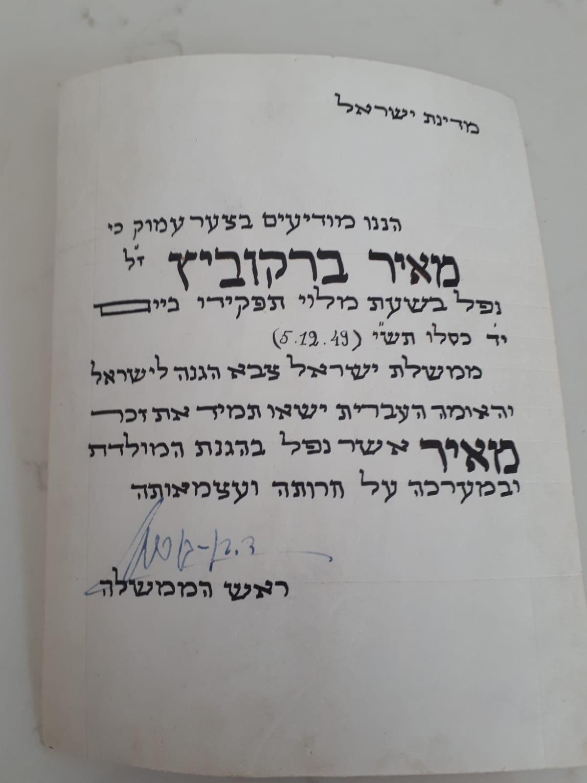 סיפורה של משפחת ברקוביץ'