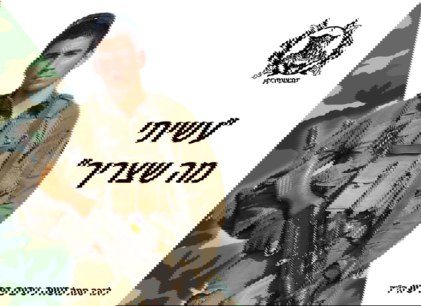 מהחלום להיות 'הראשון לציון' ועד הגבורה בבית חאנון: שיחה מטלטלת עם הוריו של משה ניסים פרש הי"ד