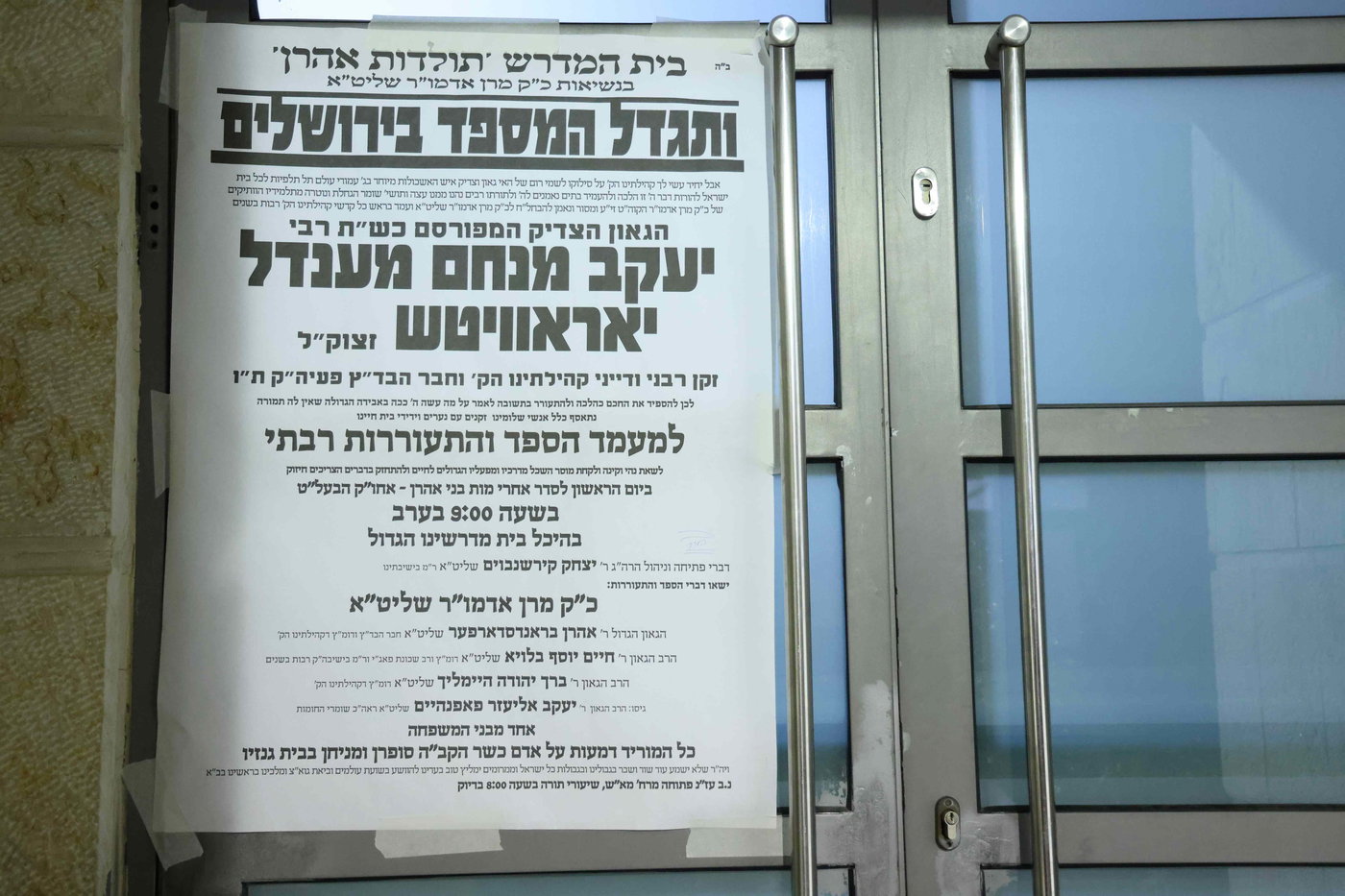 עצרת הספד בתולדות אהרן