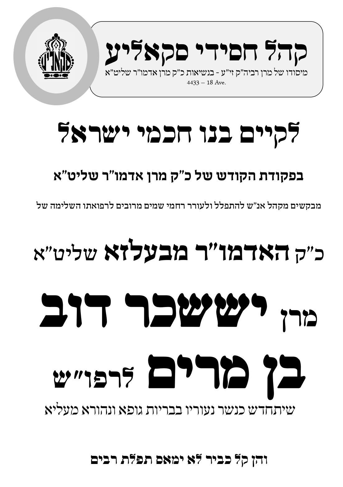 האדמו"ר מבעלזא מטופל במעונו | שיפור ניכר במצבו לאחר גל תפילות נרחב