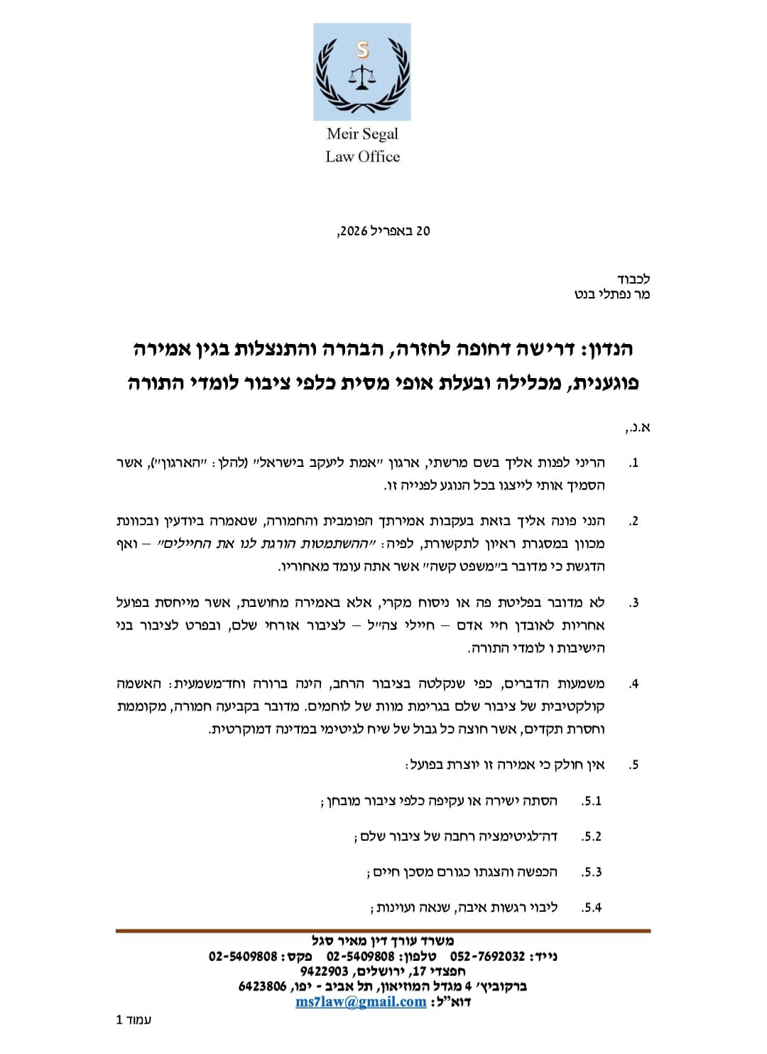 הסתה חמורה; "דם לומדי התורה אינו הפקר" | דרישה להעמיד לדין את נפתלי בנט