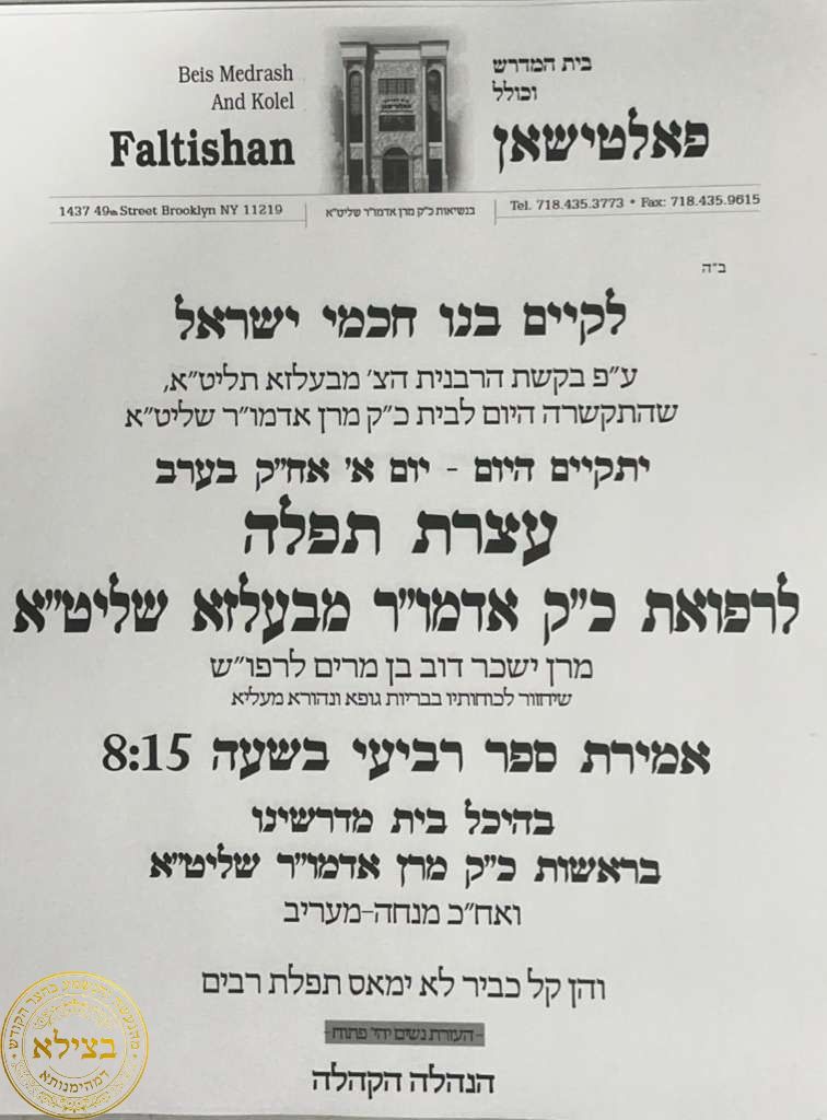 האדמו"ר מבעלזא מטופל במעונו | שיפור ניכר במצבו לאחר גל תפילות נרחב