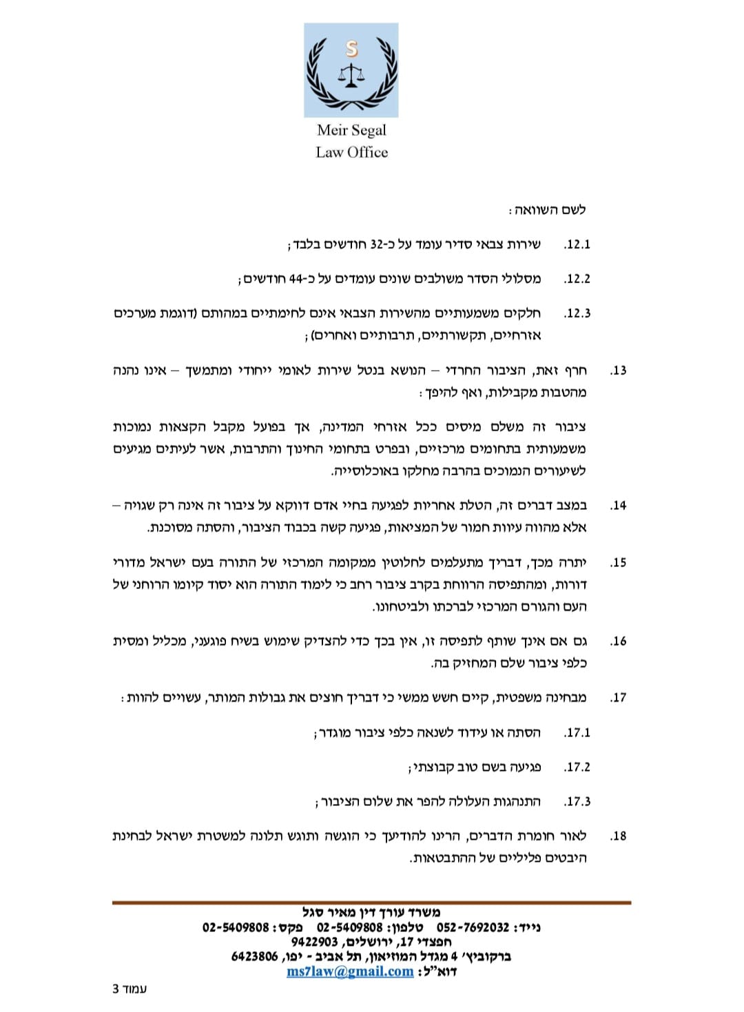 הסתה חמורה; "דם לומדי התורה אינו הפקר" | דרישה להעמיד לדין את נפתלי בנט