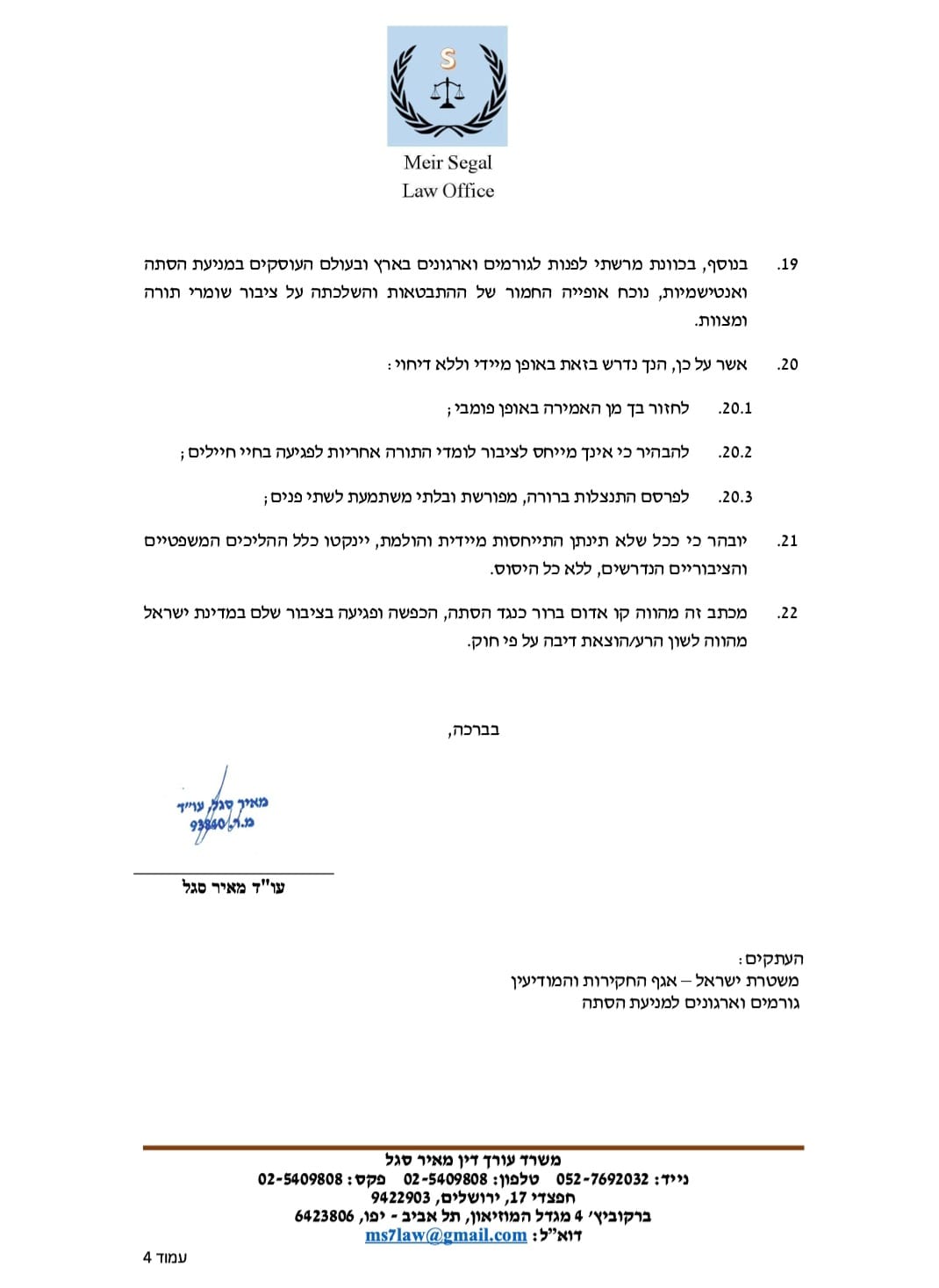 הסתה חמורה; "דם לומדי התורה אינו הפקר" | דרישה להעמיד לדין את נפתלי בנט