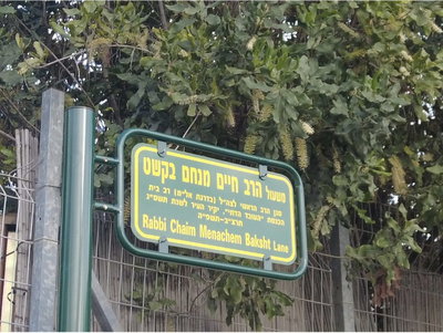 המשעול החדש על שמו של הרב בקשט