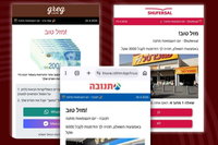 קיבלתם "מבצעי חג" והבטחה לפרס כספי גבוה? אתם צריכים להיזהר