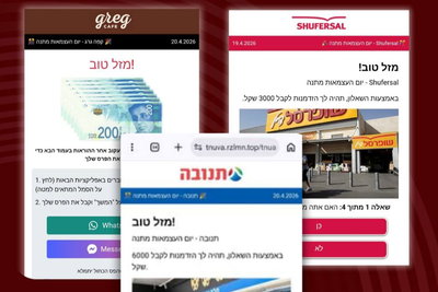 קיבלתם "מבצעי חג" והבטחה לפרס כספי גבוה? אתם צריכים להיזהר