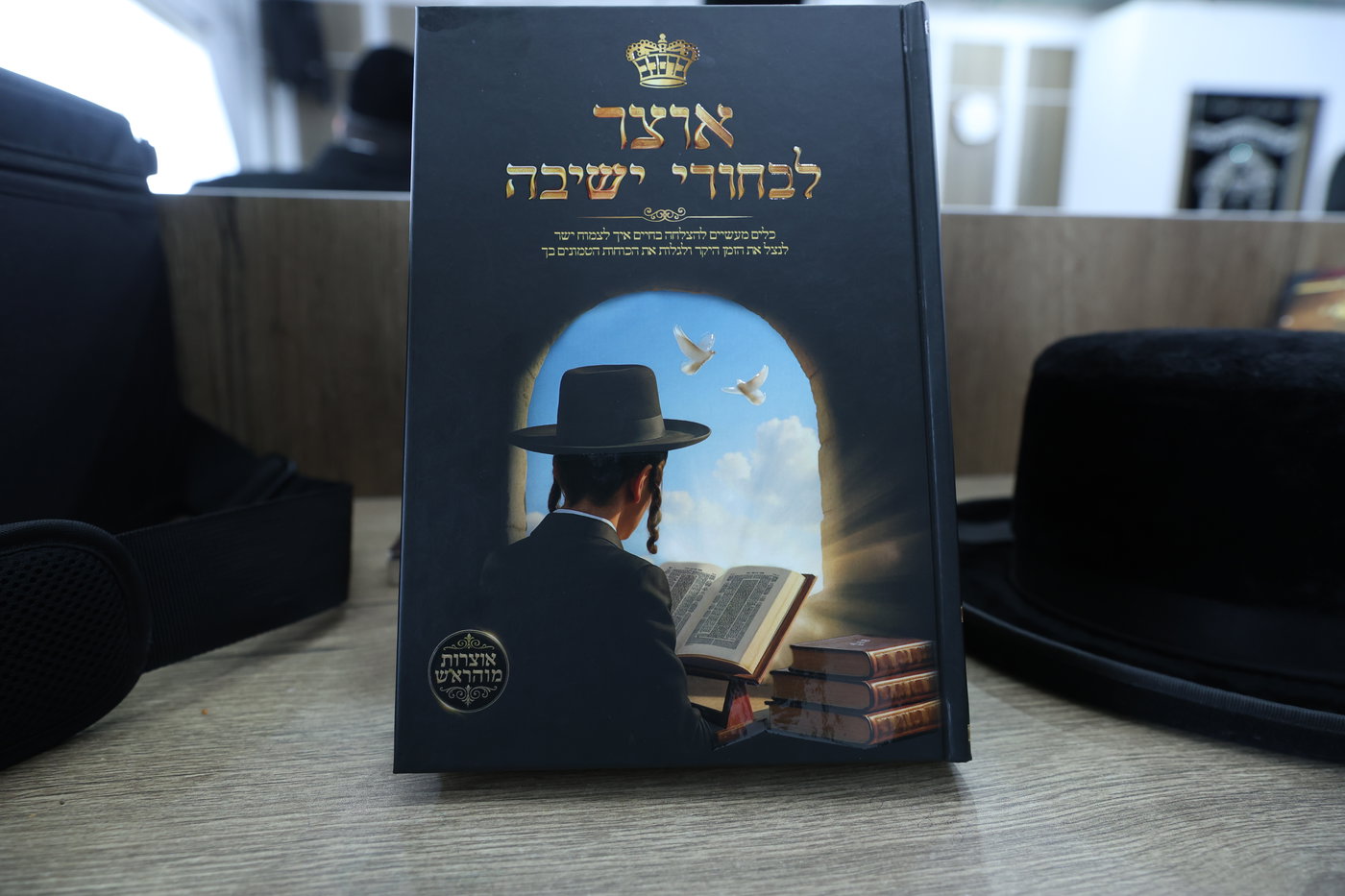 פתיחת זמן קיץ בישיבת ברסלב יבנאל