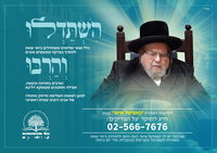 האדמו"ר מבעלזא מטופל במעונו | שיפור ניכר במצבו לאחר גל תפילות נרחב