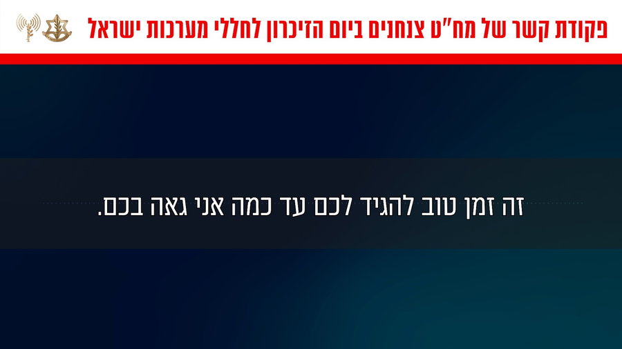 פקודת קשר של מפקד חטיבת הצנחנים, אלוף-משנה ר', ליום הזיכרון