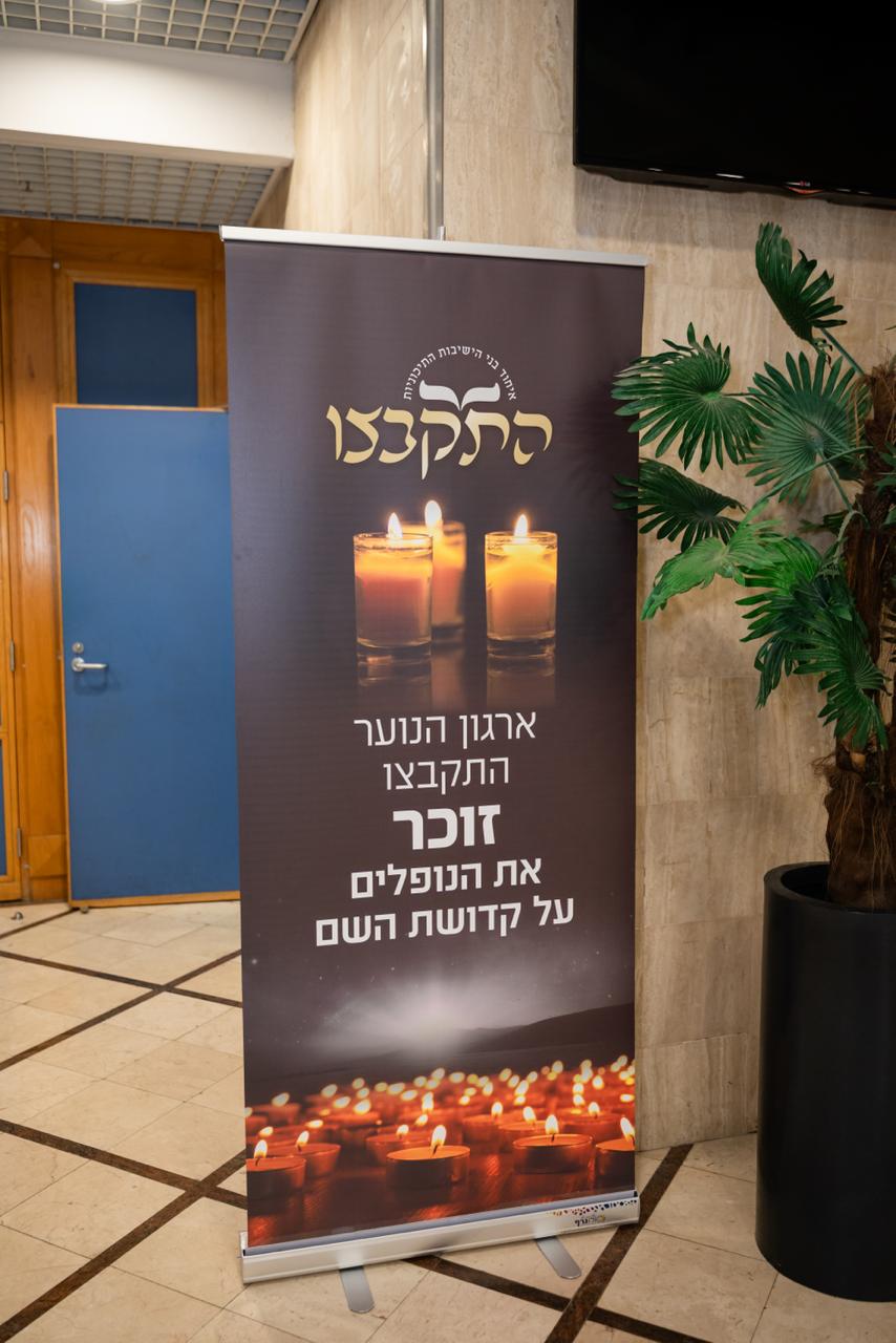 עצרת "יזכרם: בבית שמש