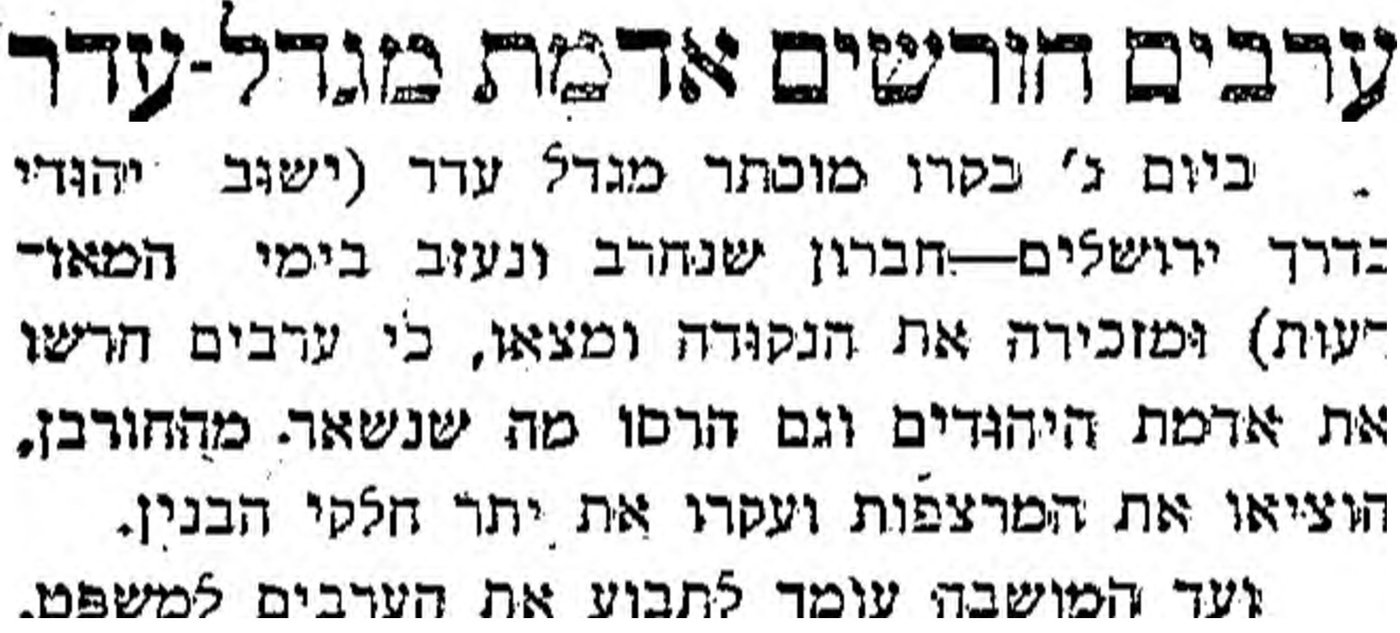 "ערבים חורשים את אדמת היהודים (מגדל עדר)" | דבר⁩, 26 פברואר 1930⁩