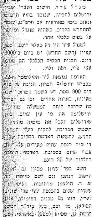 מגדל עדר המתחדש ככפר עציון בשנת תרצ"ג | דבר⁩, 26 דצמבר 1933⁩