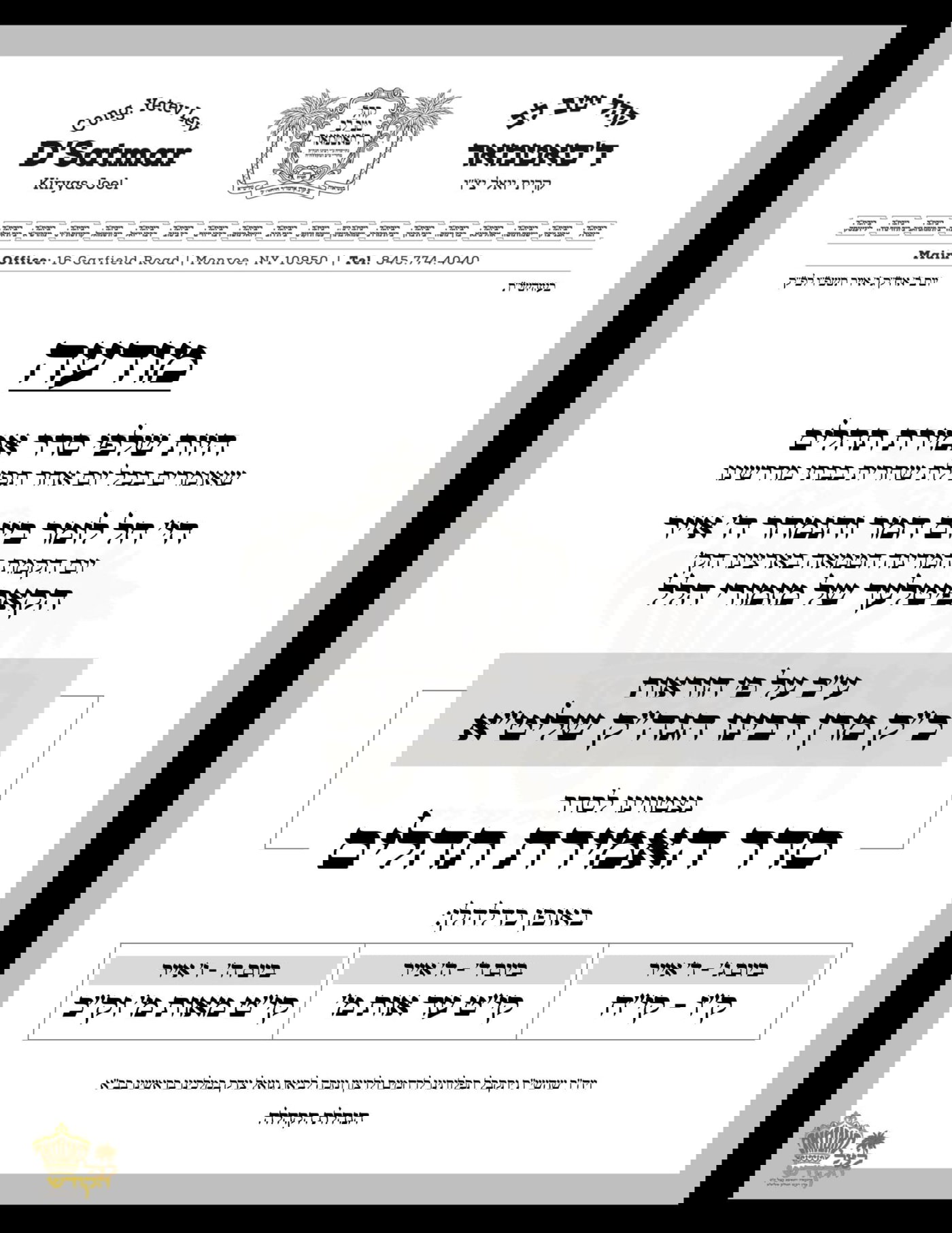 המודעה בסאטמר