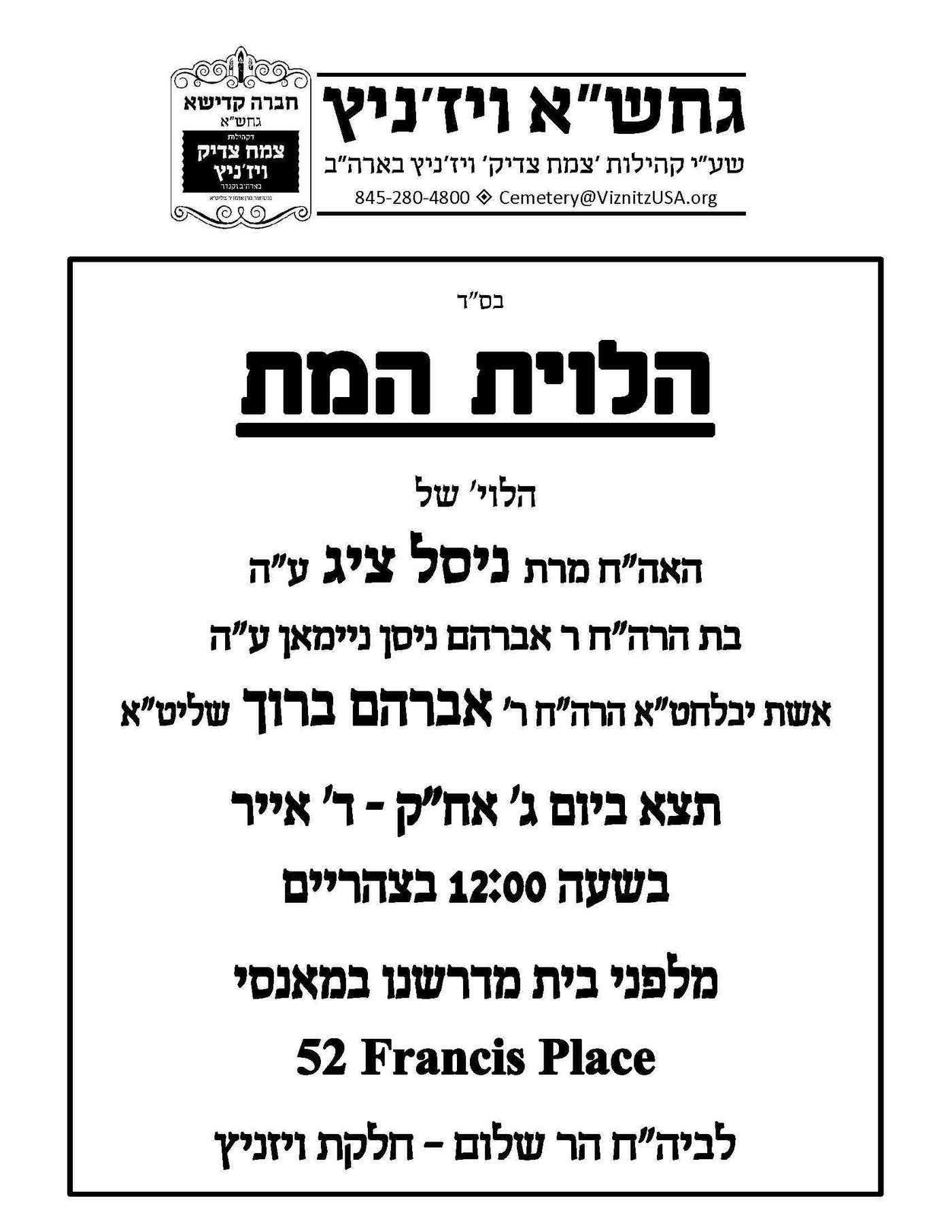 סמל של אשה צדקנית | מרת ניסל ציג ע"ה שנודעה בכיבוד הורים נדיר הלכה לעולמה