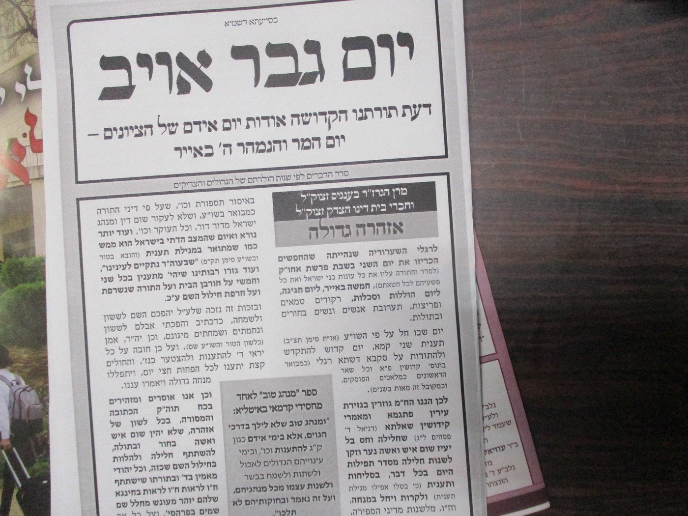 הגיליון יום בו גבר אויב