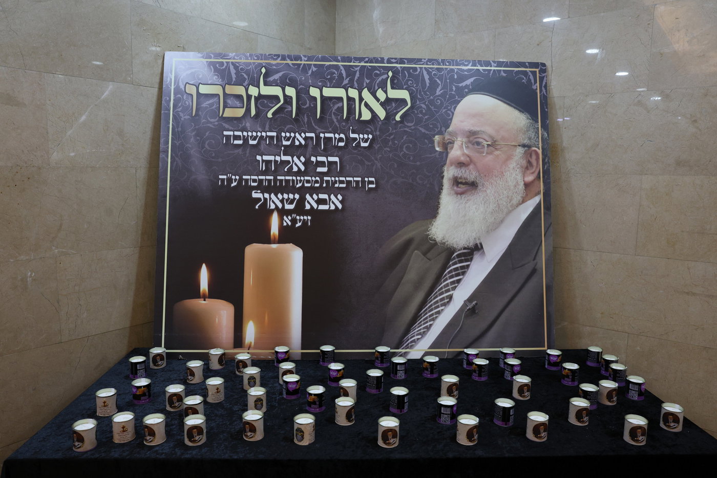 הילולת רבי אליהו אבא שאול זצ"ל