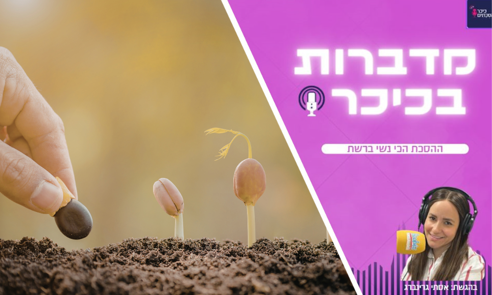 מדברות בכיכר - הפודקאסט הכי נשי ברשת (שימו לב - שירת נשים)