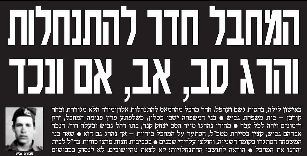 דיווח בעיתונות על הפיגוע הרצחני בבית משפחת גביש 