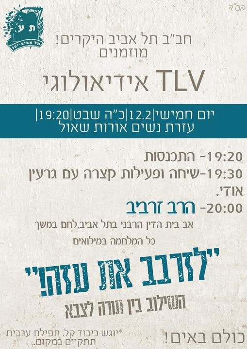 המודעה שעוררה סערה