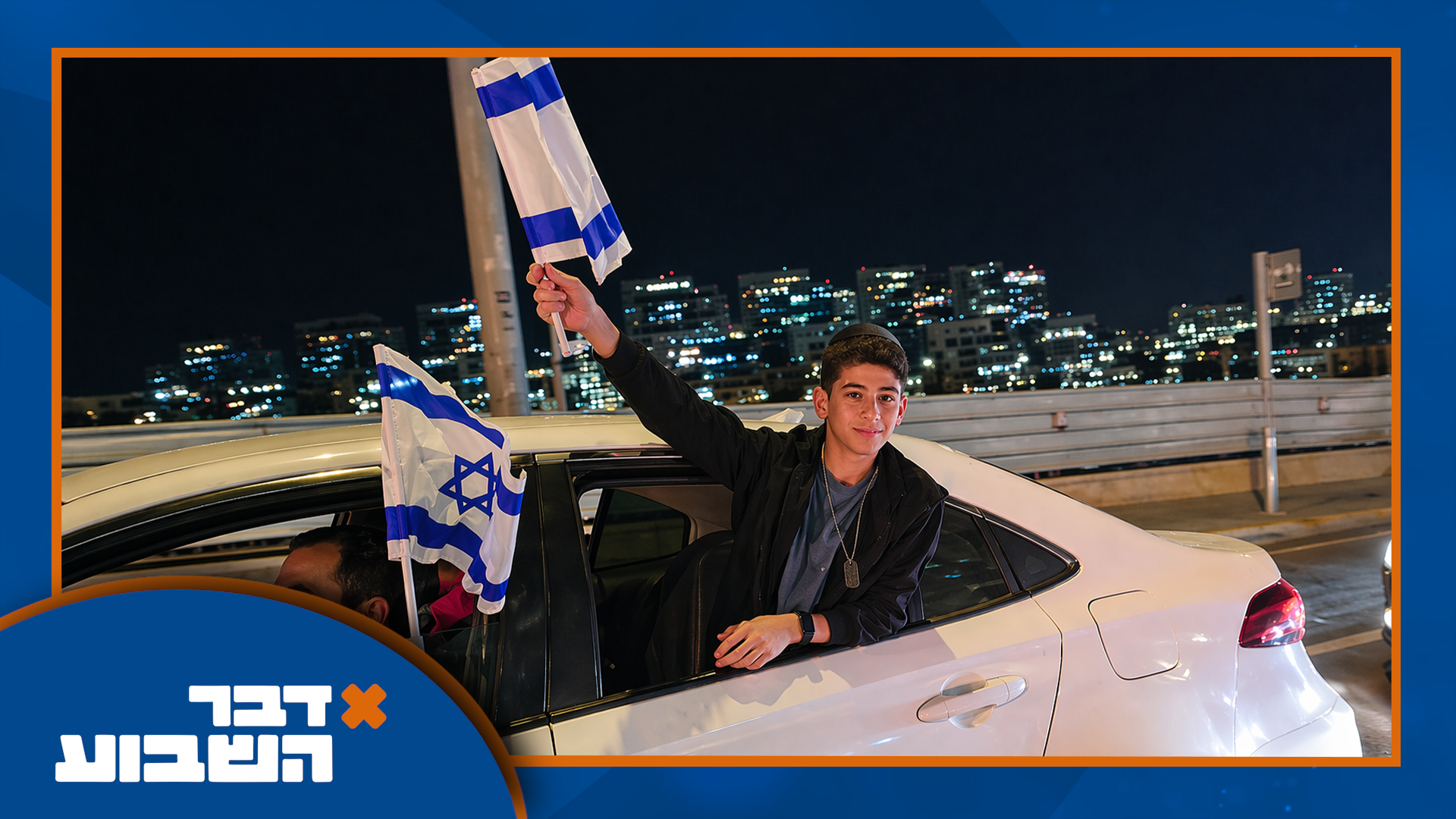 הצעדה בבית שמש