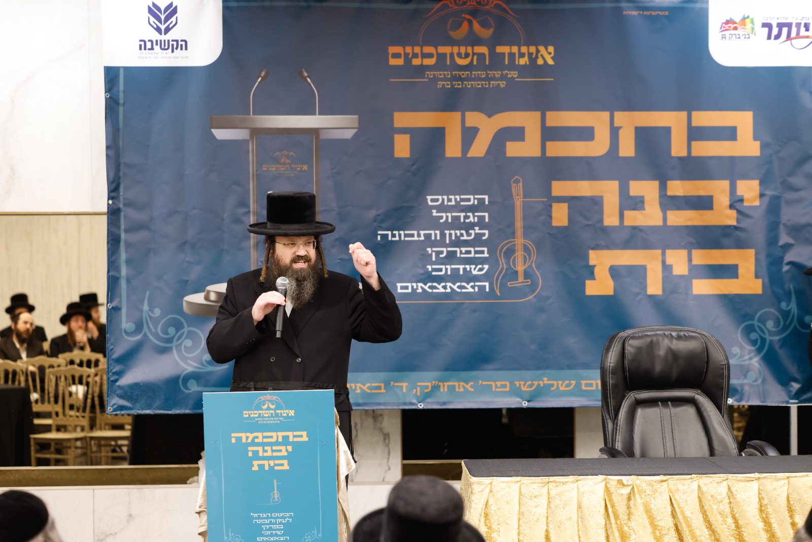 כינוס השידוכים בנדבורנה