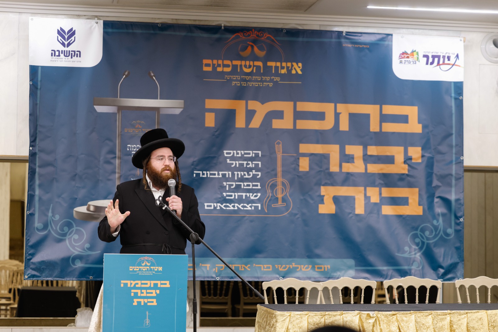 כינוס השידוכים בנדבורנה