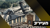 בג"ץ פינת נירנברג: השופטים קבעו - הכניסה לחרדים (ולכלבים?) אסורה | מעייריב