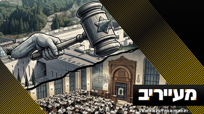 בג"ץ פינת נירנברג: השופטים קבעו - הכניסה לחרדים (ולכלבים?) אסורה | מעייריב